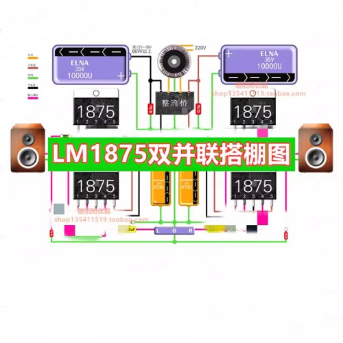 LM1875双并联搭棚功放音响图纸50w+50W输出电路图一张