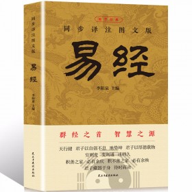 《易经》完整64挂曾仕强推荐中国风水大全文化详解新手入门全解，7元包邮