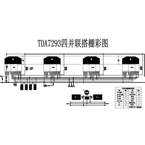 免费分享：TDA7293 搭棚四并联搭棚功放图纸pdf文件