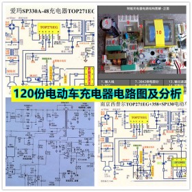 11种品牌电动车充电器电路图故障维修+赠送120份原理图纸,发网盘